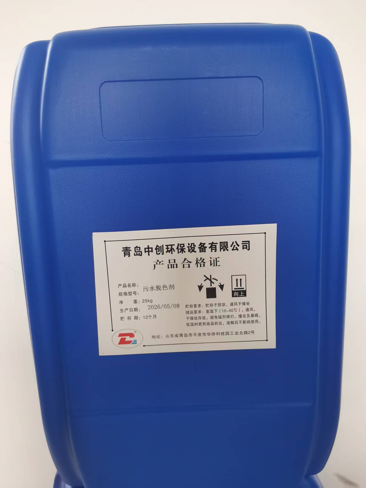 烟台污水脱色剂